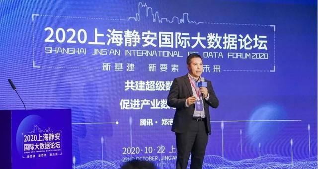 论坛全程回顾3：腾讯公司副总裁郑浩剑作主题演讲《共建超级数据链，促进产业数字升级》