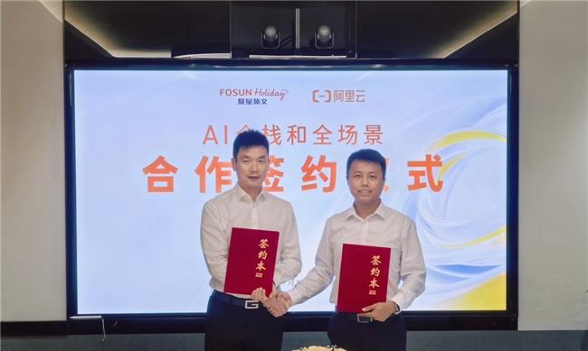 复星旅文与阿里云达成全栈 AI 合作，基于通义千问 3 打造文旅智能体