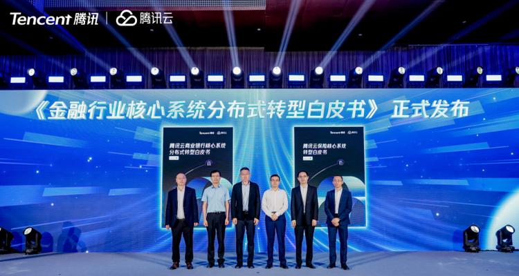 《商业银行核心系统分布式转型白皮书》升级发布，助力银行加速IT自主创新发展