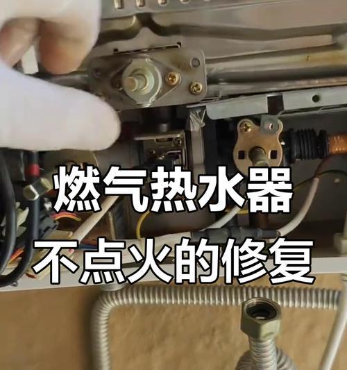 吉帝热水器不点火的处理方法（解决热水器不点火问题的实用技巧）