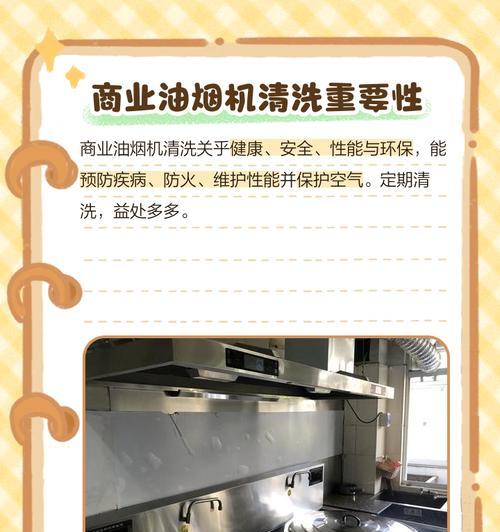 如何清洗油烟机上的烟头？（有效清除油烟机上的污垢，让厨房保持清洁与安全）