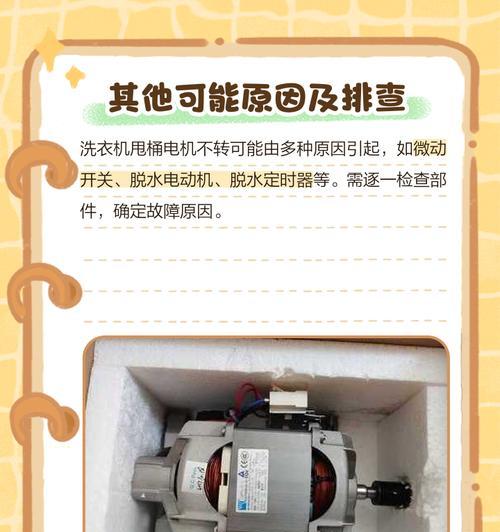 洗衣机甩桶坏了怎么修？（修复洗衣机甩桶的方法与步骤）