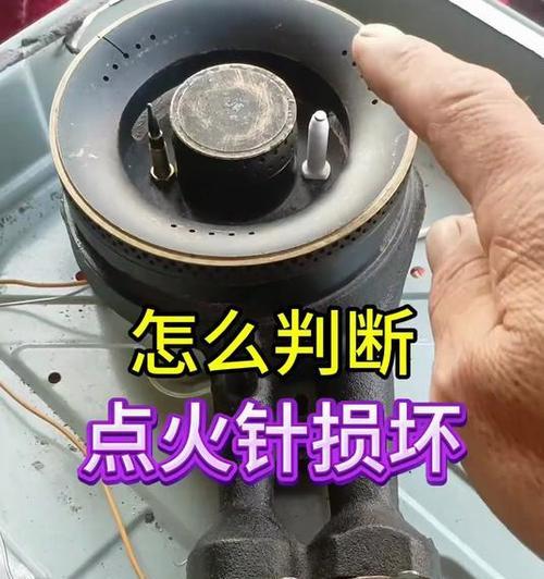 燃气灶点火器不工作怎么办（解决燃气灶点火器故障的方法）
