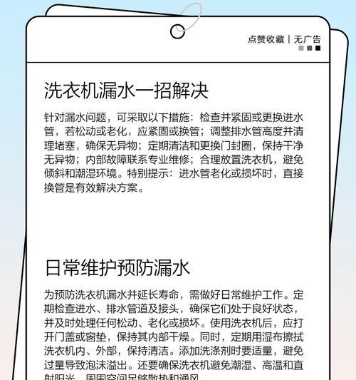 自动洗衣机漏水的原因与解决方法（找准漏水问题来源，提高洗衣机使用寿命）