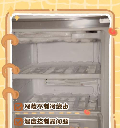 冰箱运行正常却不制冷，可能的原因及解决方法（探索冰箱运行但不制冷的潜在问题，为您提供有效的解决方案）