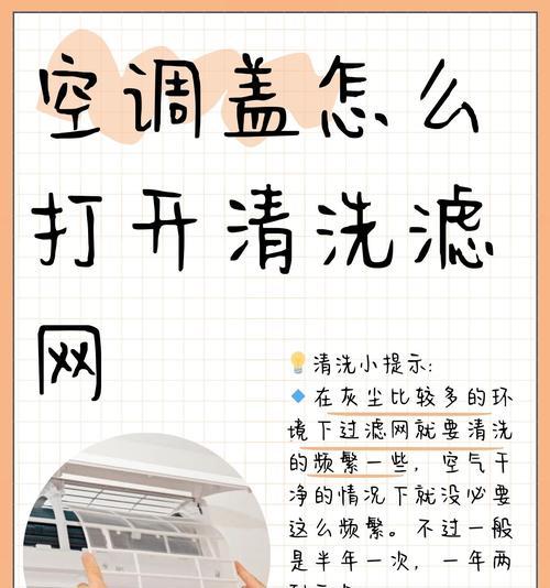如何正确打开空调外壳，让维修更简单（空调外壳打开方法详解，帮你轻松完成维修任务）