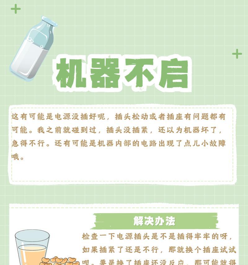 豆浆机出现E1故障的修理方法（解决豆浆机出现E1故障的实用技巧）