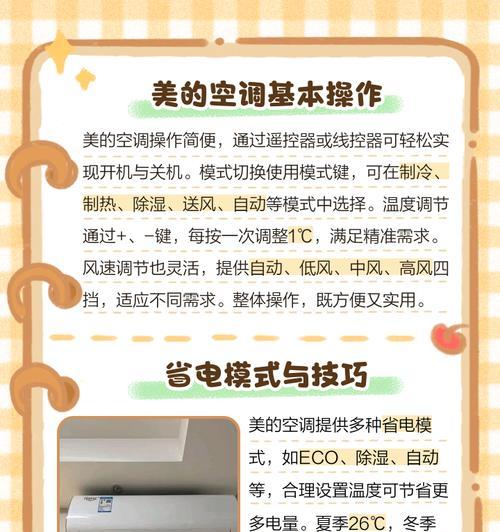 美的空调显示尘满，如何有效清理（常用的清理方法和注意事项）