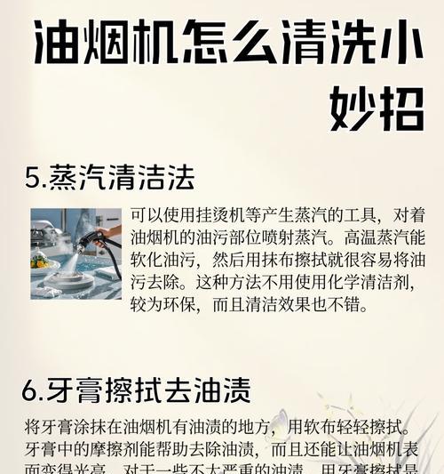 米夫人油烟机清洗方法（让您的厨房清洁无忧的小窍门）