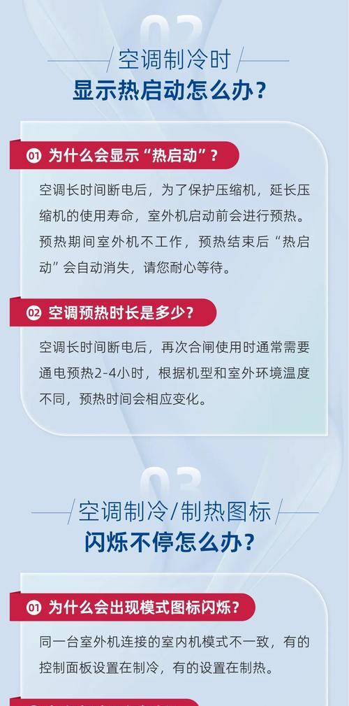 空调制热一会转一会停，故障原因和解决方法分析（空调制热模式频繁故障，如何应对？）