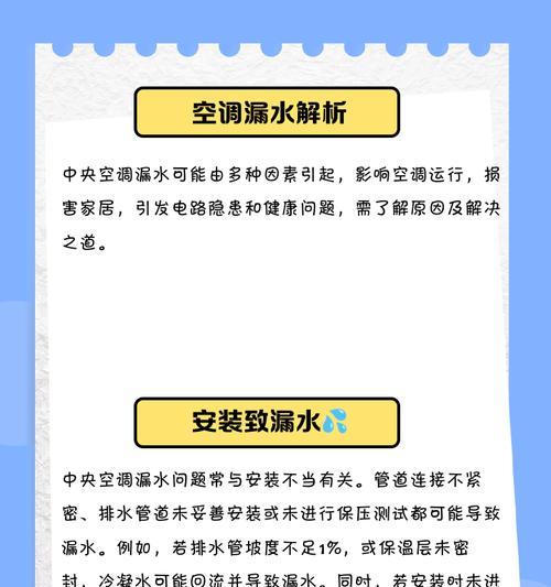 解密空调漏水的原因及解决方法（为何空调会漏水？详细分析空调漏水的五大原因和解决方法）