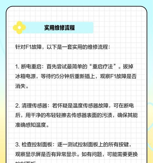海普洗衣机F1故障原因与维修方法（了解海普洗衣机F1故障，快速解决问题）