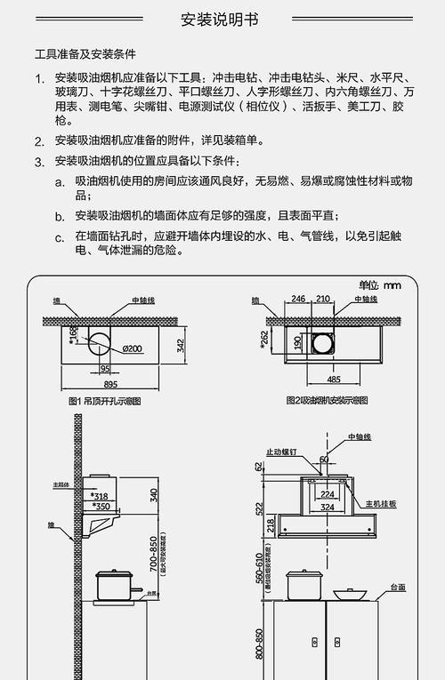 如何解决海尔油烟机不启动的问题（原因解说及解决方法一览）