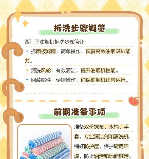 掌握正确的油烟机清洗方法（打造清新环境，提高生活质量）