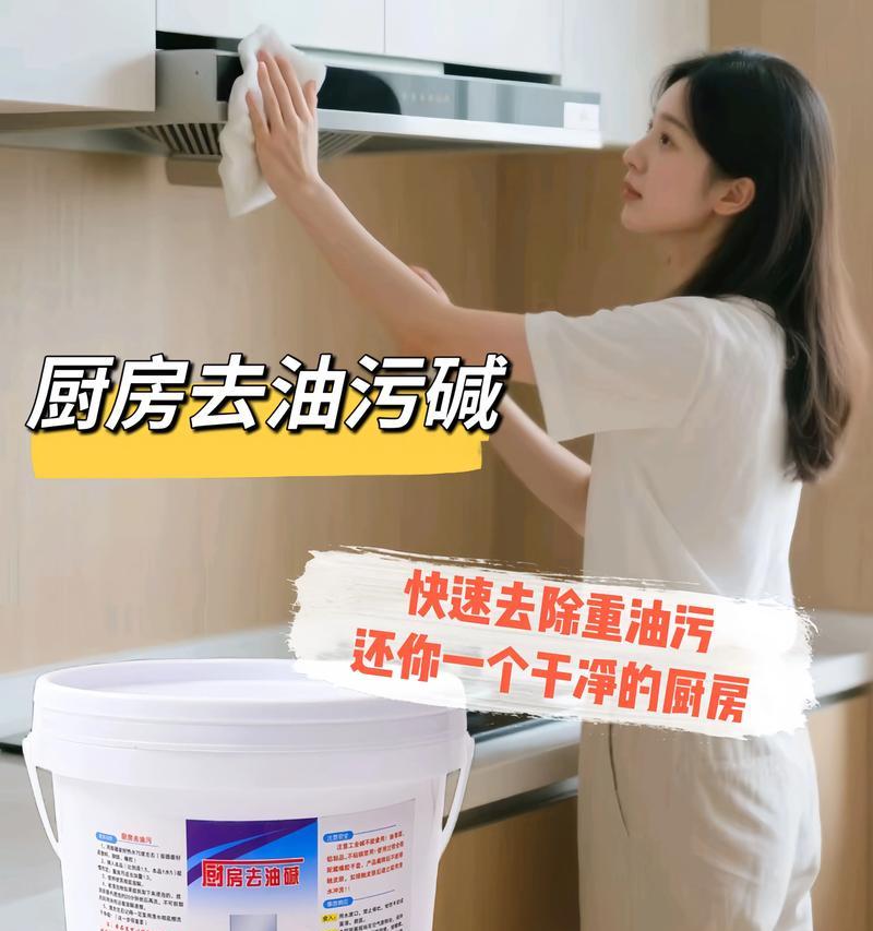 厨房抽油烟机油污清洗指南（如何有效清洗厨房抽油烟机的油污）