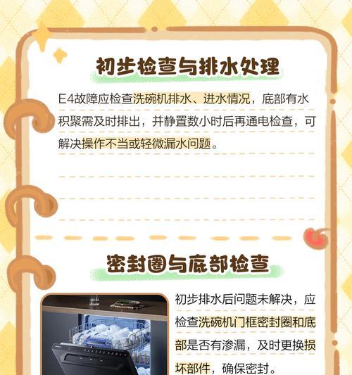 解决洗碗机下水漏水问题的有效方法（如何修复洗碗机下水管道的漏水情况）