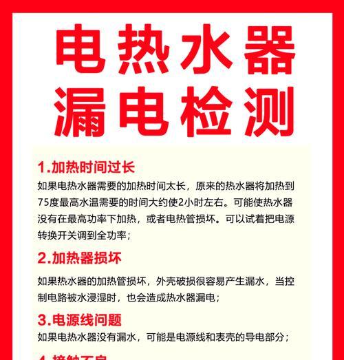热水器保险丝漏电的原因和处理方法（揭秘热水器漏电的危害与解决之道）