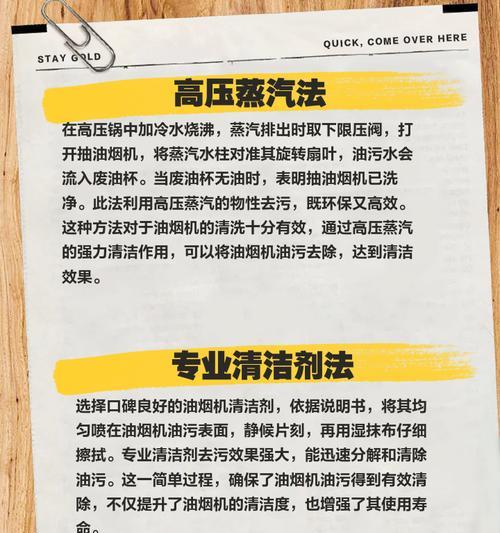 如何正确清洗油烟机，让厨房空气更清新（掌握正确的清洗方法，打造洁净健康的厨房环境）