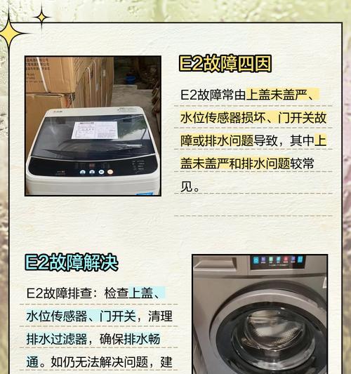 海尔小神童洗衣机C6故障解析（水位传感器异常引发的故障及解决方案）