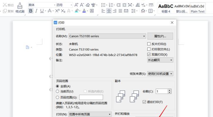 电脑打印机密码设置方法（保护打印机安全的关键措施）