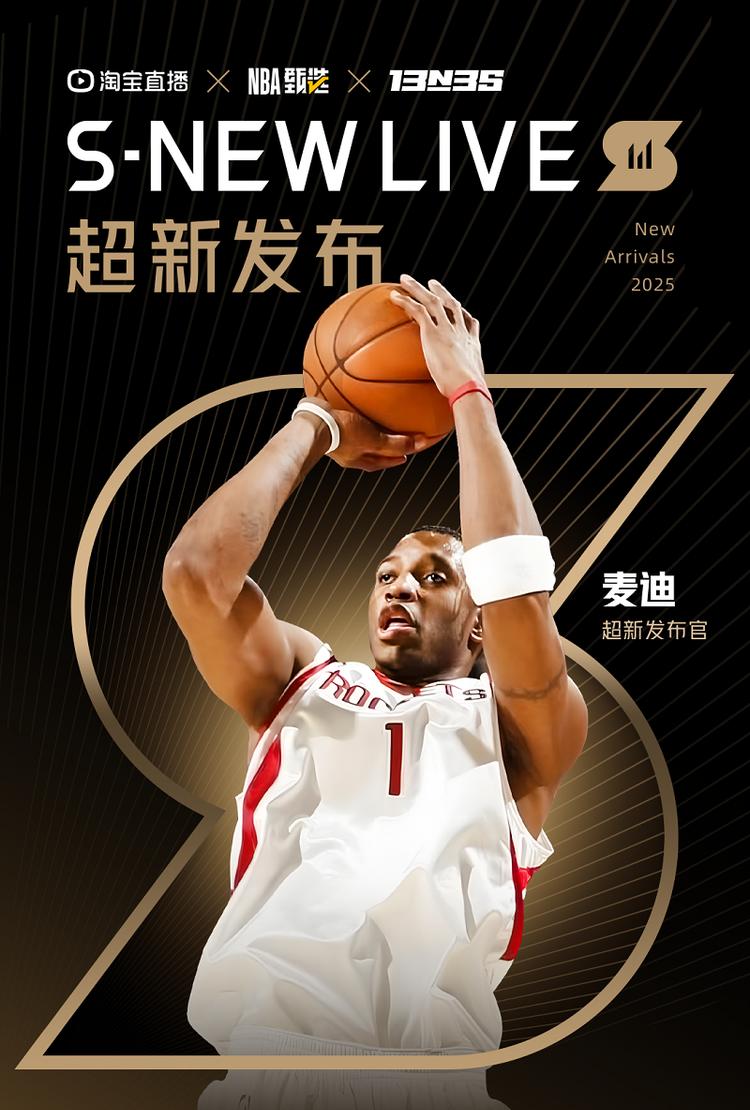 8月11日晚8点麦迪淘宝直播：个人品牌“13in35”新款夏季系列全球首发