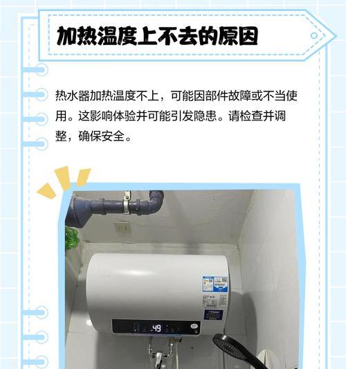 热水器调温不了的解决方法（快速解决热水器调温问题）
