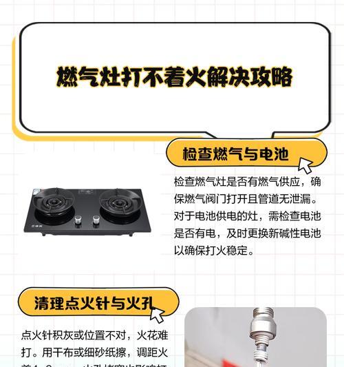解决燃气灶无法点火的方法（实用的调试技巧帮您轻松点燃燃气灶）