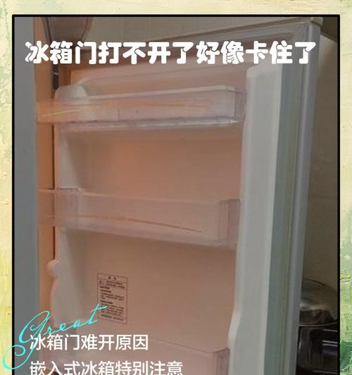 冰箱门没有吸力了怎么办（急救措施和预防措施）