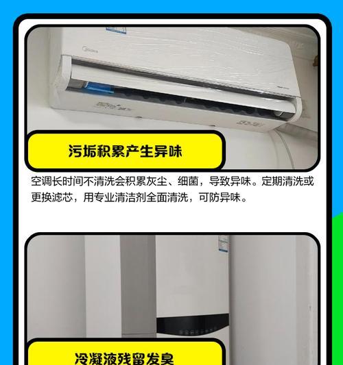 如何有效处理新空调异味（去除新空调异味的实用方法）