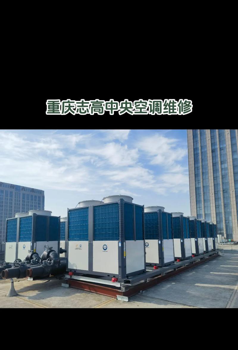 中央空调排水维修方法大揭秘（从故障检查到解决）