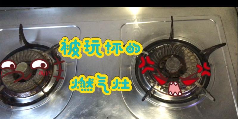 燃气灶盒损坏后的解决方案（如何应对燃气灶盒的故障与维修）