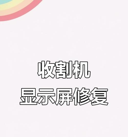 如何检测显示器故障（故障排查指南）