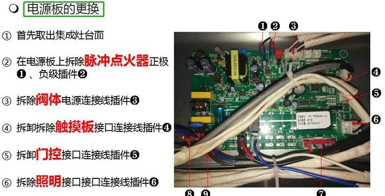 集成灶主板损坏的维修方法（解决集成灶主板损坏的有效措施）