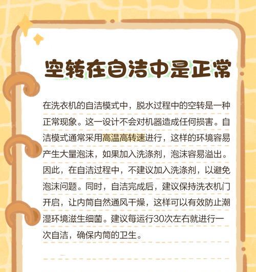 洗衣机水流不停的原因及防止洗衣机移动的方法（洗衣机水流不停的原因解析与有效固定洗衣机的技巧）