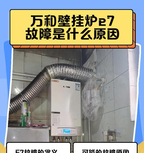 樱雪壁挂炉显示E4故障原因及解决方法（探究樱雪壁挂炉出现E4故障的原因以及如何解决）