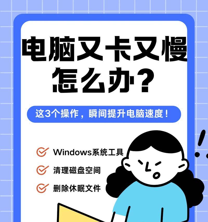 电脑为什么变得异常缓慢（分析电脑运行缓慢的原因及解决方法）