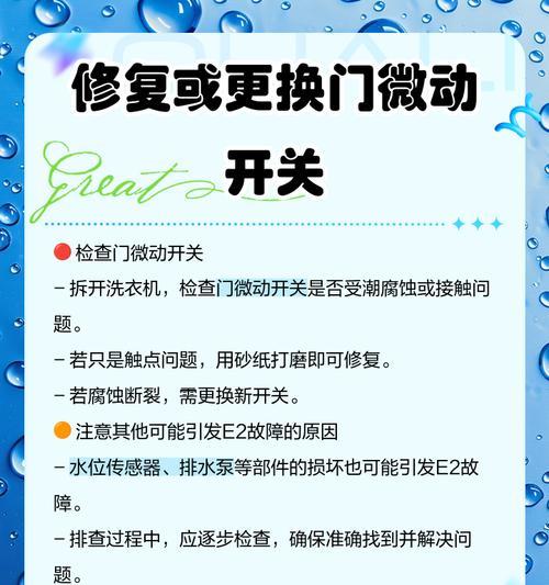 海尔洗衣机显示FA的处理方法（解决您海尔洗衣机显示FA故障的简单方法）