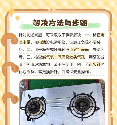 燃气灶无火花的原因及解决办法（解决燃气灶无火花问题的实用方法）