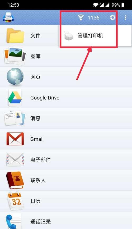 手机无法传送到打印机的解决方法（解决手机与打印机之间的传输问题）
