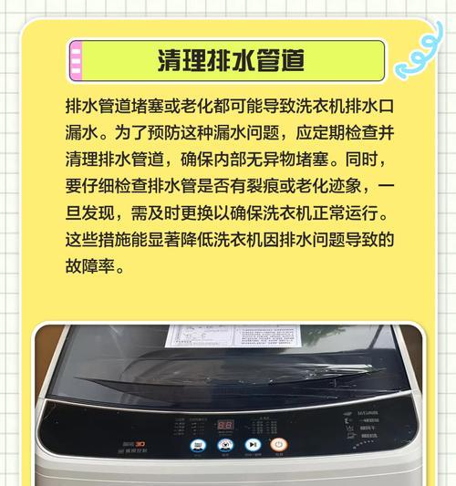 洗衣机漏水的原因及解决方法（洗衣机漏水的常见故障及维修技巧）