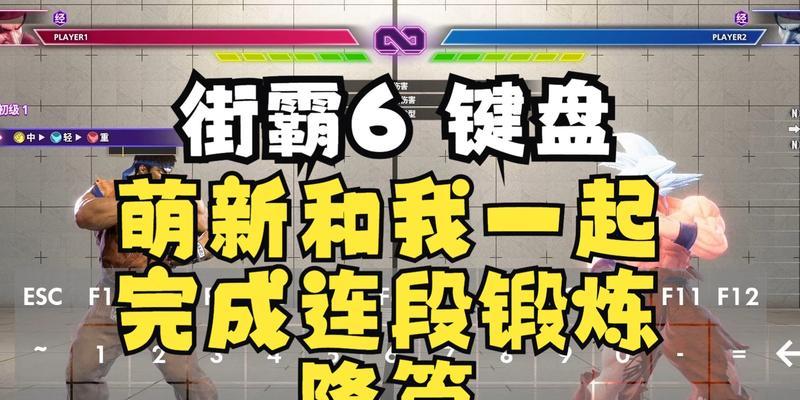 街霸六键盘映射自定义步骤？