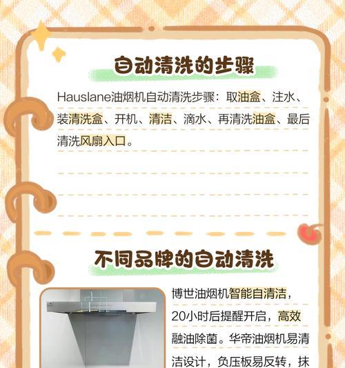 侧身油烟机的清洗方法（轻松清除油烟机上的顽固油污）