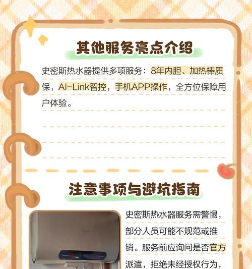 解决以史密斯热水器故障的方法（故障诊断与维修指南）