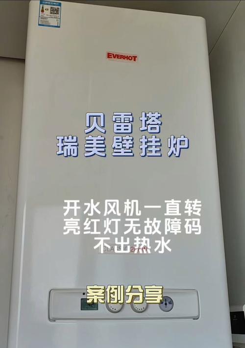 贝雷塔壁挂炉03故障原因及解决方法（了解贝雷塔壁挂炉03故障的根源和如何解决）