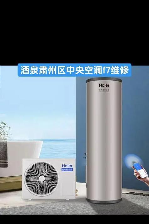 海信空调F7故障排查与维修指南（海信空调F7故障检修步骤及注意事项）