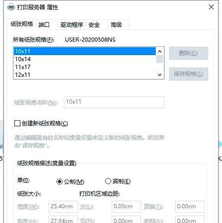 解决打印机超出纸张问题的有效方法（打印机纸张超出如何处理）
