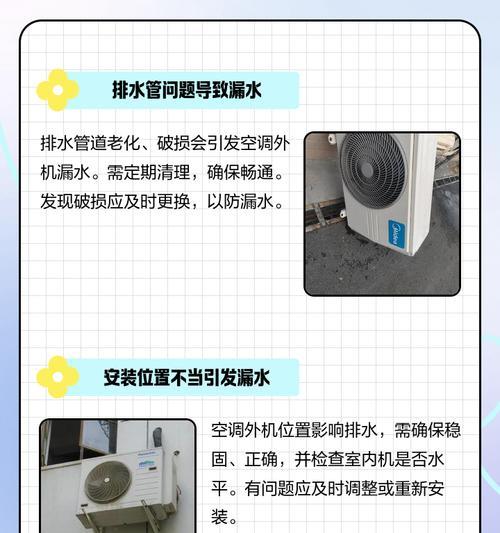 中央空调漏水的原因及解决办法（揭秘中央空调漏水的神秘面纱）