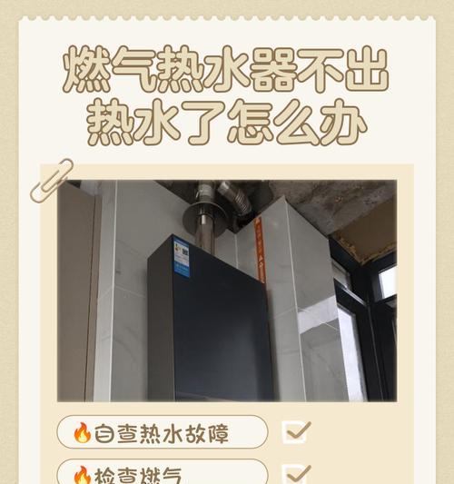 热水器突然冒火的应对方法（保障家庭安全）