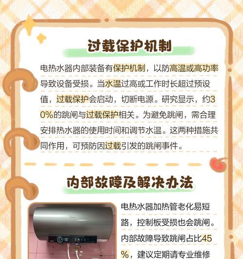 插座跳闸问题分析与解决方案（探究热水器插座跳闸的原因及解决方法）