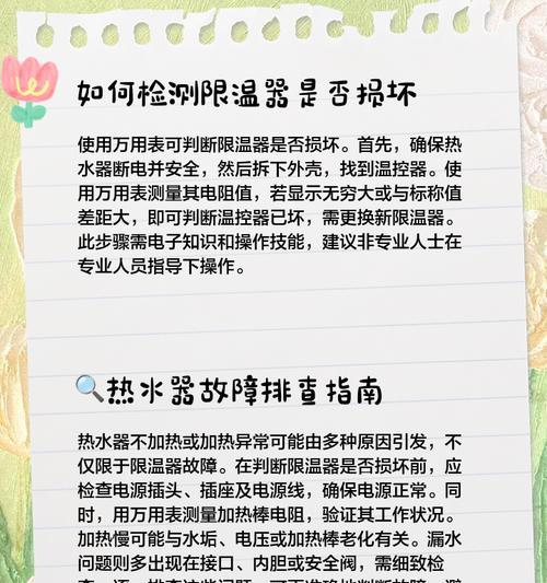 故障热水器调温怎么修（解决家庭热水器调温故障的实用指南）